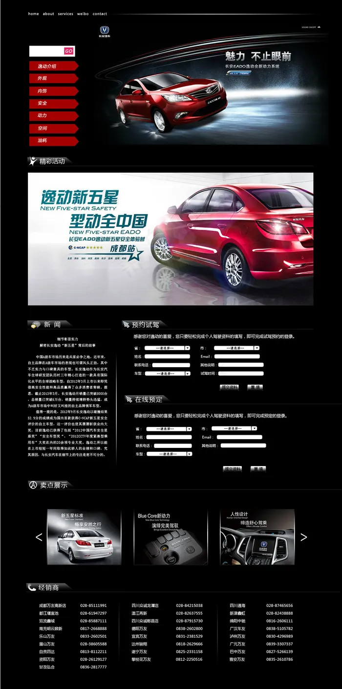 汽车宣传专题网页psd模版下载