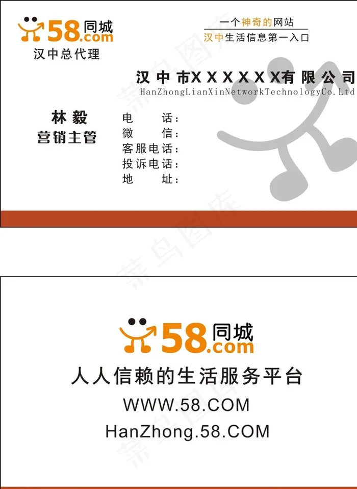 58同城名片图片cdr矢量模版下载