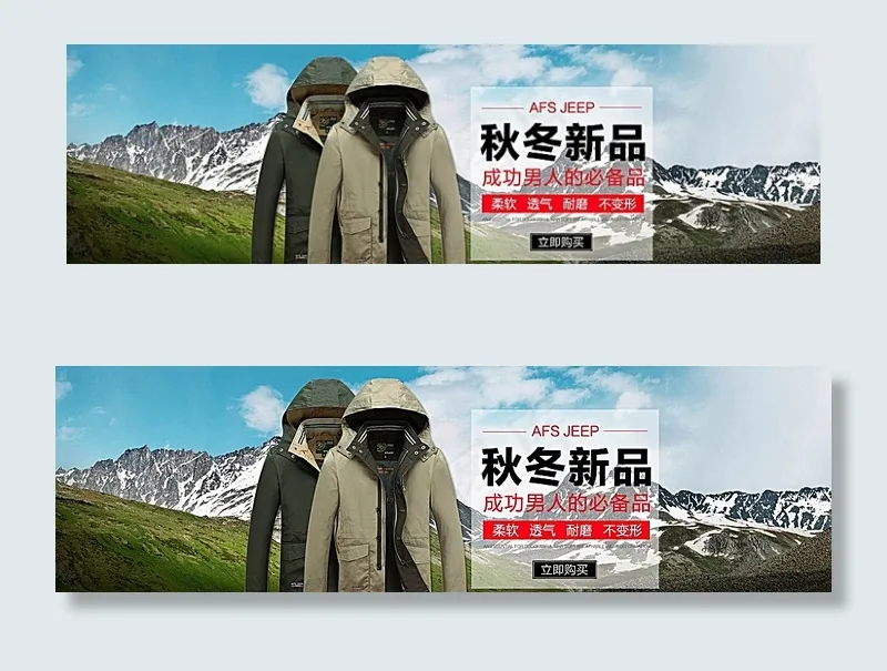 秋冬男装图片psd模版下载