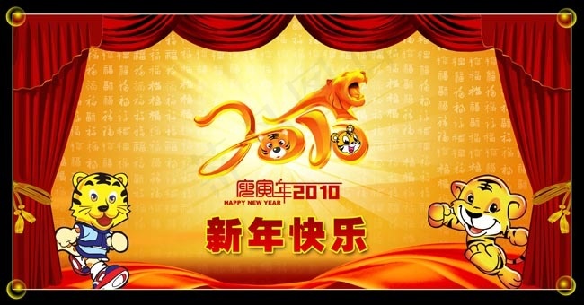  2010新年素材(210X297)cdr矢量模版下载