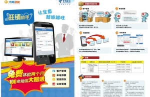电信旺铺助手图片