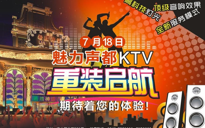 魅力声都ktv图片cdr矢量模版下载