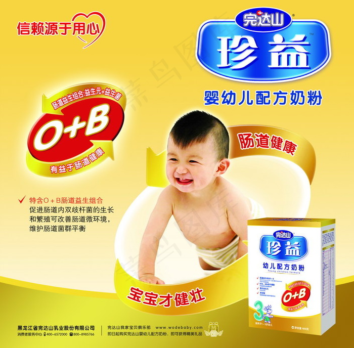 婴幼儿奶粉广告(4803X4724(DPI:100))psd模版下载