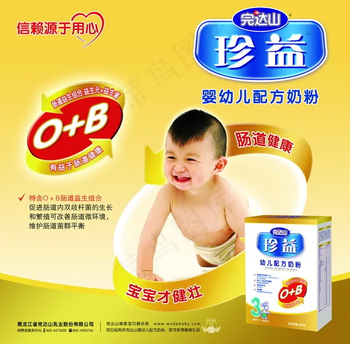 婴幼儿奶粉广告(4803X4724(DPI:100))psd模版下载