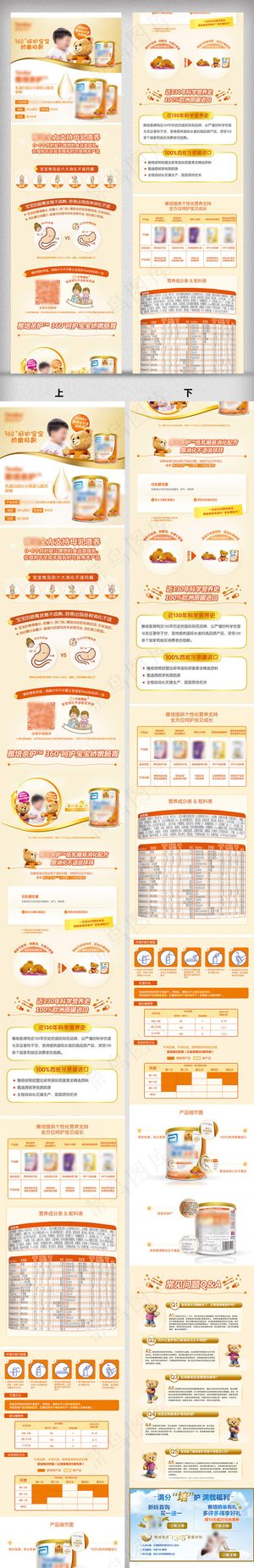 母婴奶粉详情页模板
