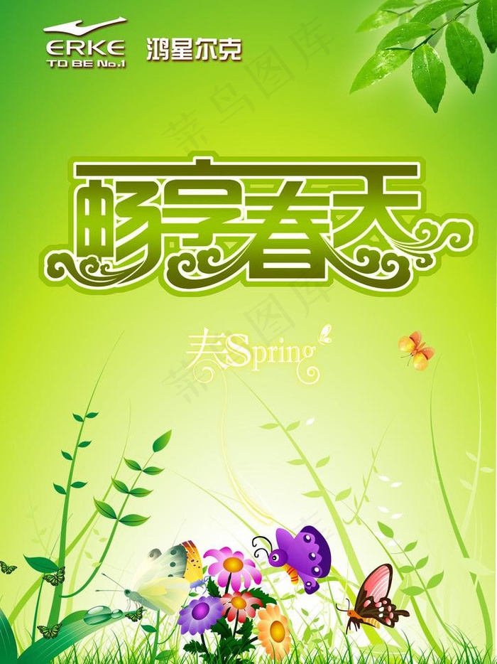 春天海报图片