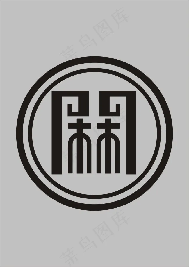 阁字艺术字设计cdr矢量模版下载