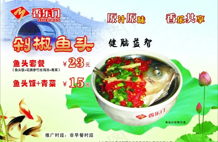 辣椒鱼头图片cdr矢量模版下载