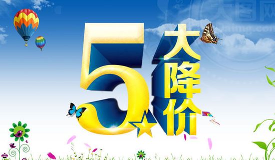 51大降价海报设计psd素材