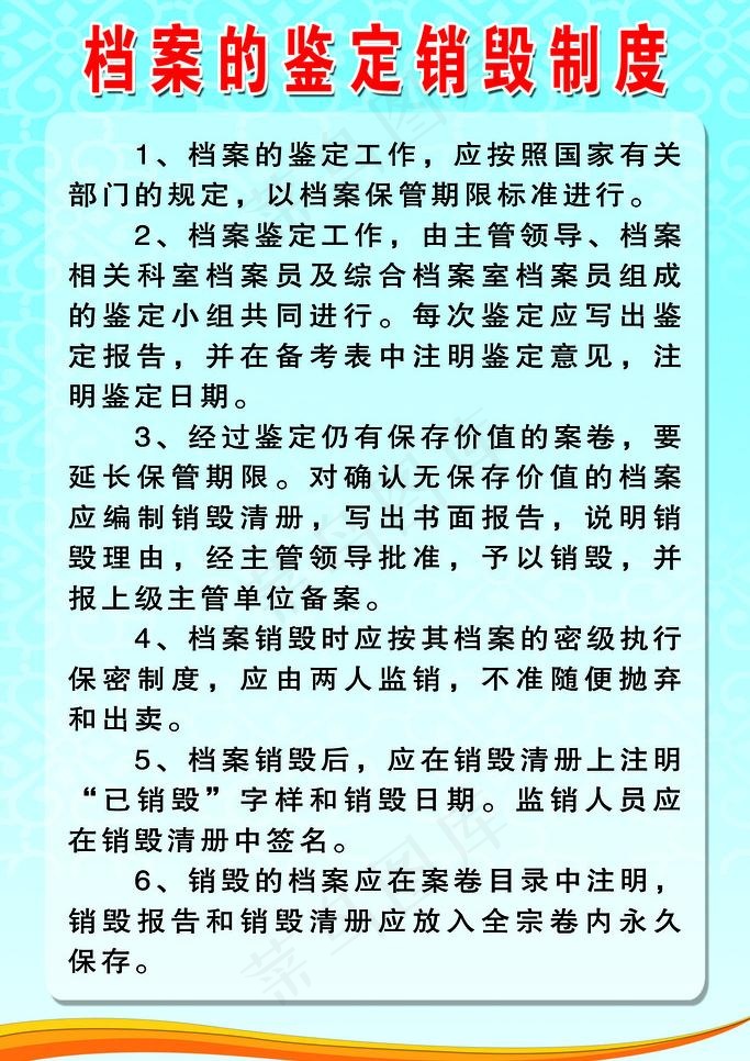 档案的鉴定销毁制度图片