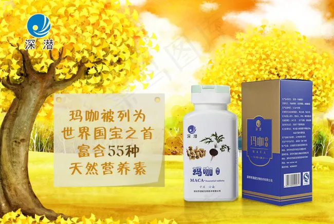 健康保健品海报设计psd模版下载