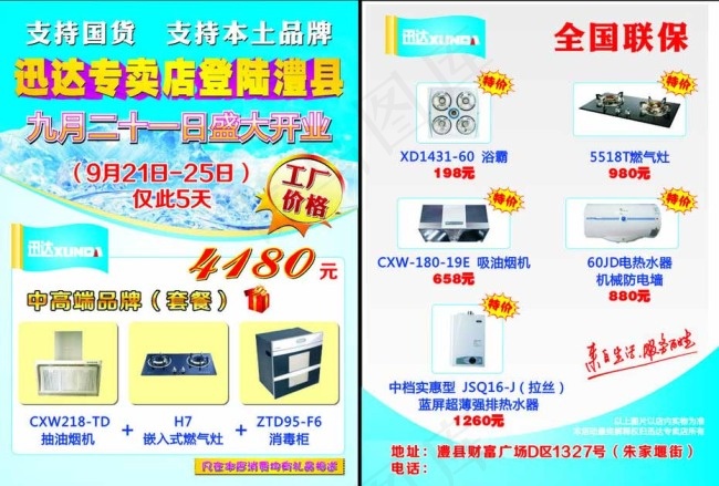 迅达家厨开业DM单图片cdr矢量模版下载