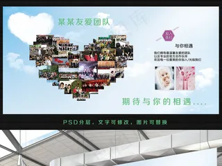 员工风采照片墙荣誉墙爱心墙