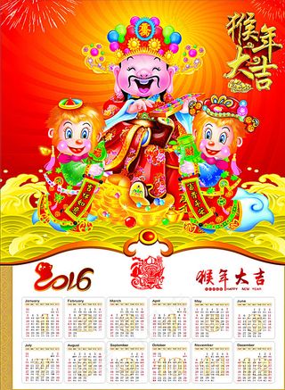 2016年 猴年挂历图片