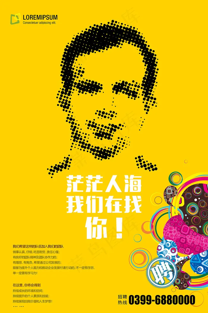 企业招聘求职展板设计系列psd模版下载