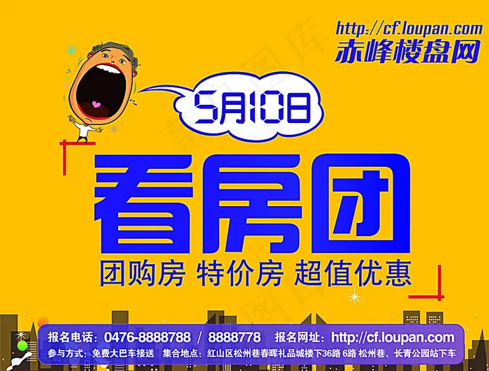 房产海报设计图片ai矢量模版下载