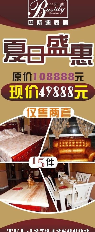 家居x展架图片cdr矢量模版下载
