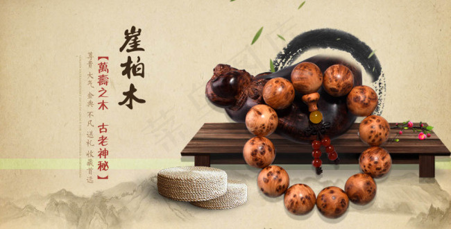 崖柏木佛珠手链淘宝中国风海报