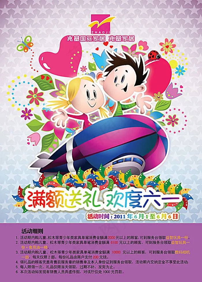 六一儿童节促销海报模板(3508X4913(DPI:300))psd模版下载