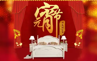 淘宝元宵节促销首页海报