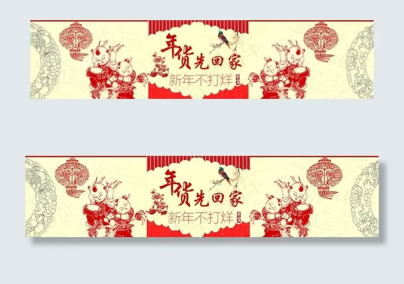 年货促销图片psd模版下载