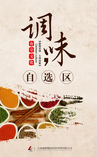 调料自助区图片