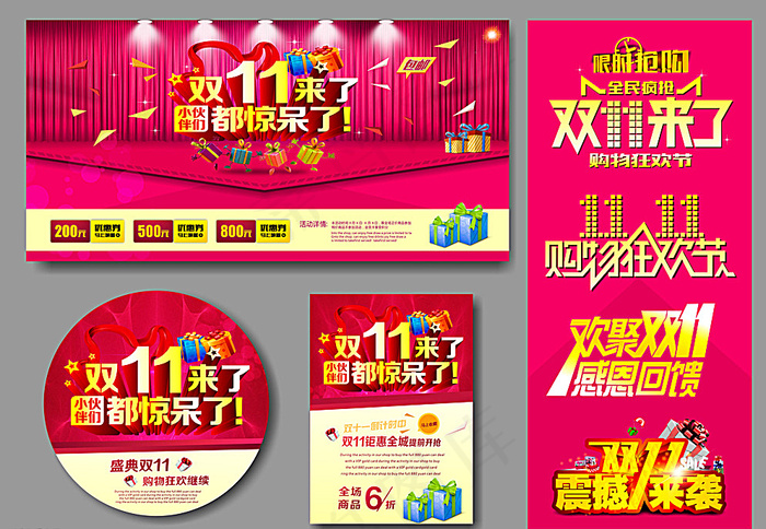 双十一促销海报图片cdr矢量模版下载