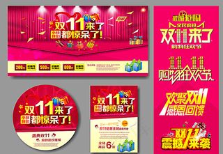 双十一促销海报图片