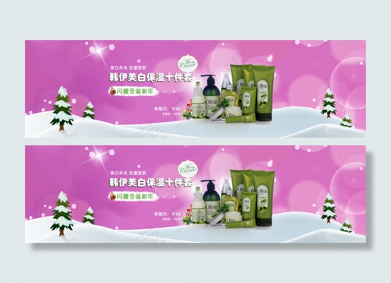 淘宝护肤品店铺圣诞节海报psd素材