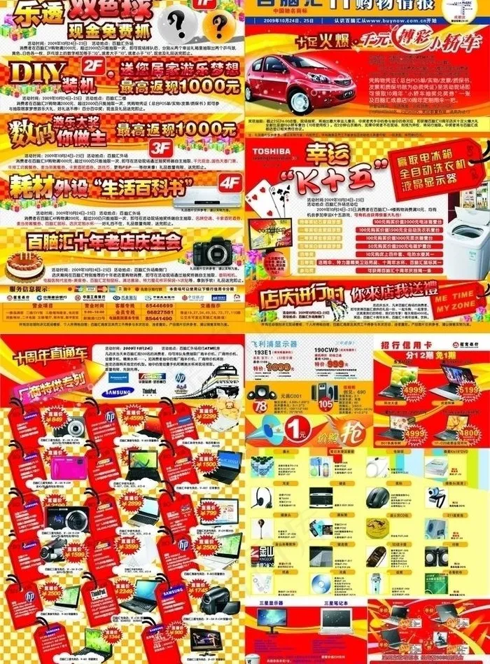 百脑汇it购物情报 十周年店庆图片cdr矢量模版下载