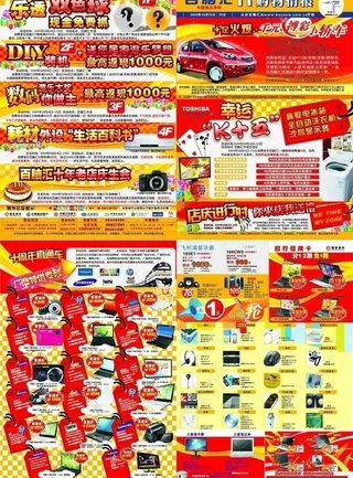 百脑汇it购物情报 十周年店庆图片