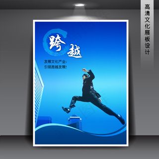 企业文化展板海报PSD下载