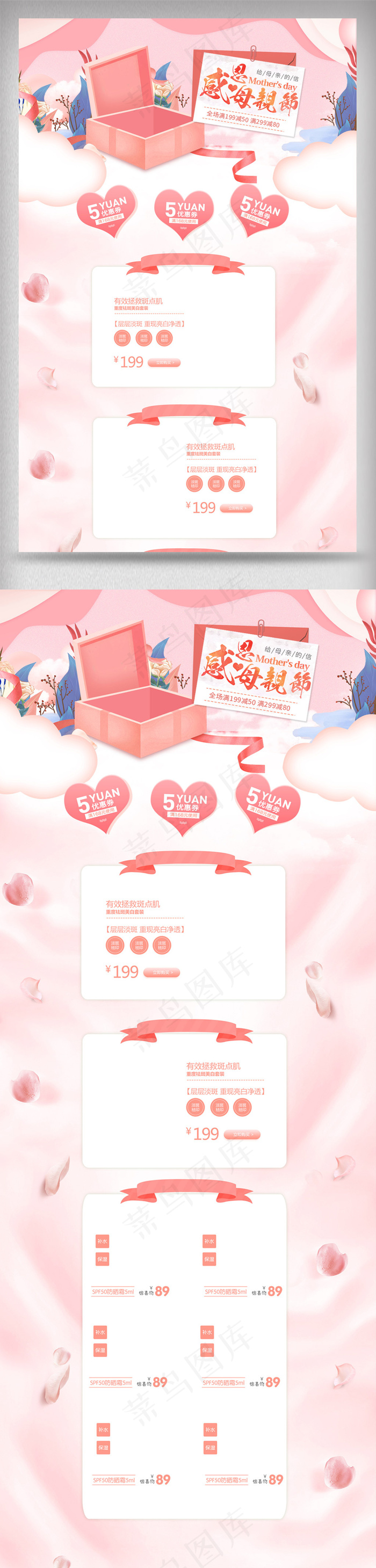粉色唯美母亲节化妆品淘宝首页