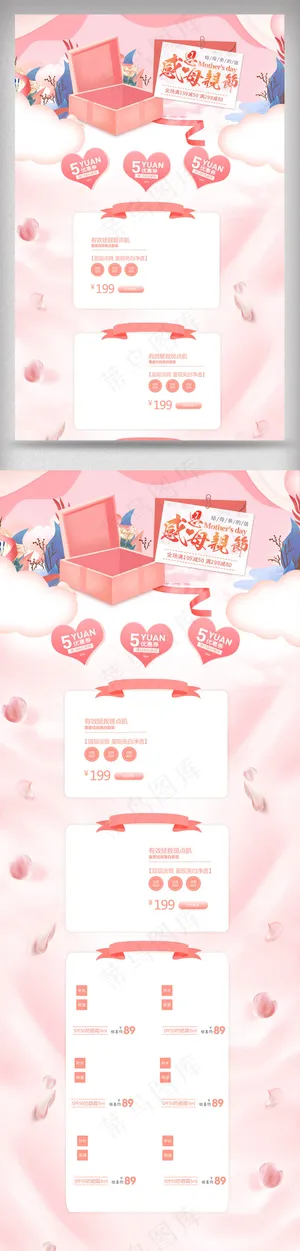 粉色唯美母亲节化妆品淘宝首页