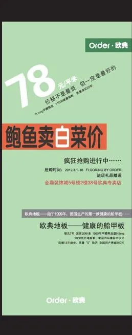 地板促展架图片eps,ai矢量模版下载