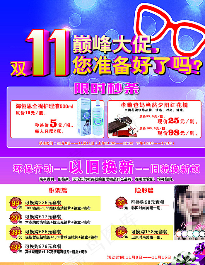 眼镜海报图片(3937X5039(DPI:80))psd模版下载