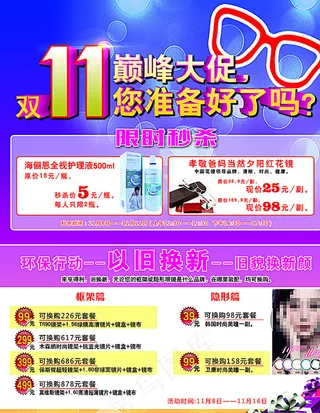 眼镜海报图片