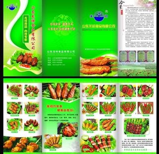 外贸食品折页图片