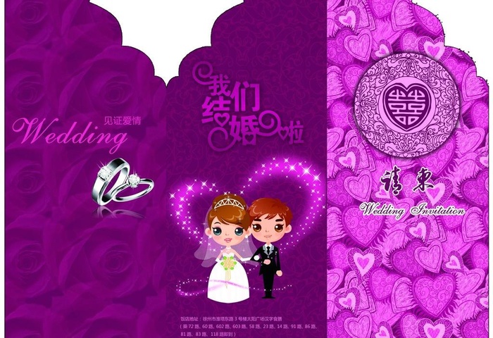 结婚请柬设计图片