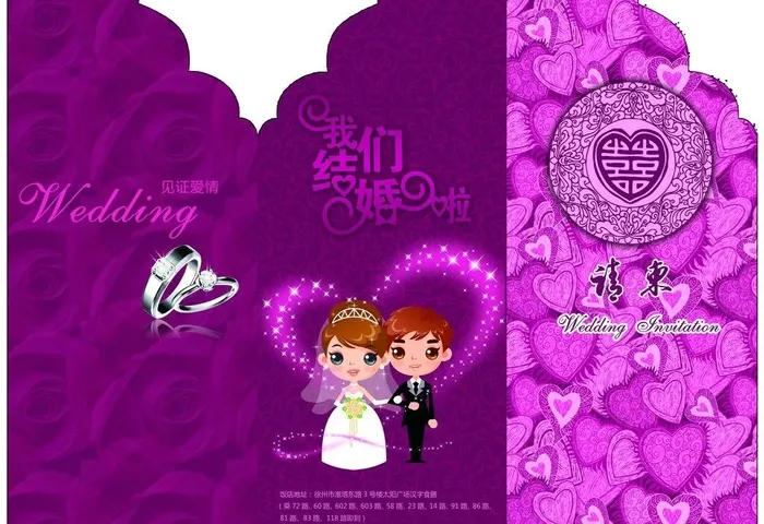 结婚请柬设计图片(3437X2551(DPI:300))psd模版下载