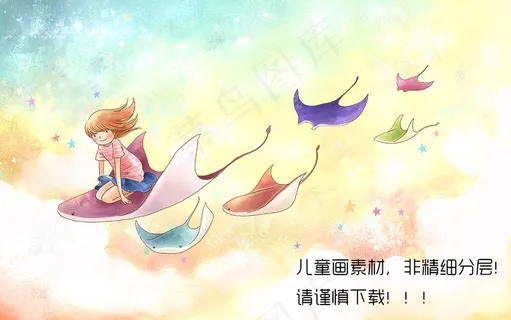 儿童画骑鱼飞行的女孩 PSD非精细...