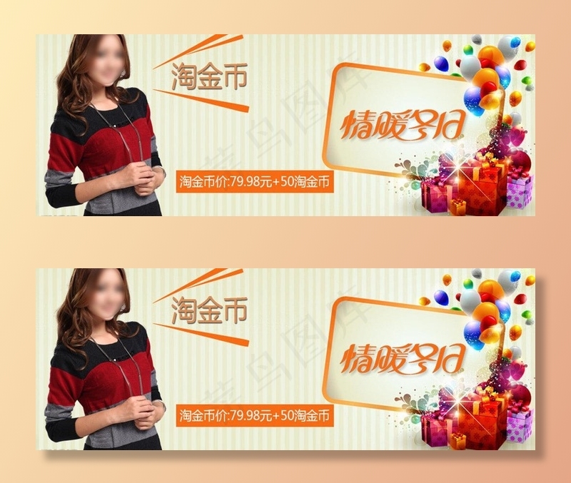 电商淘宝京东网店海报图片