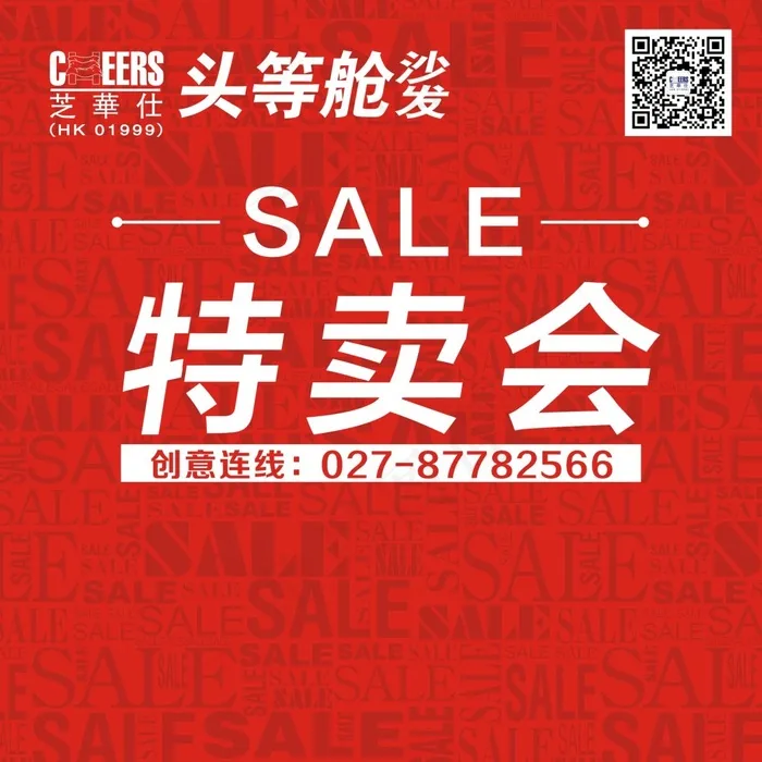 矢量文件红色特卖会sale背景广告cdr矢量模版下载
