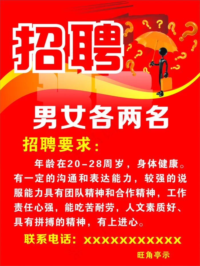 招聘cdr矢量模版下载