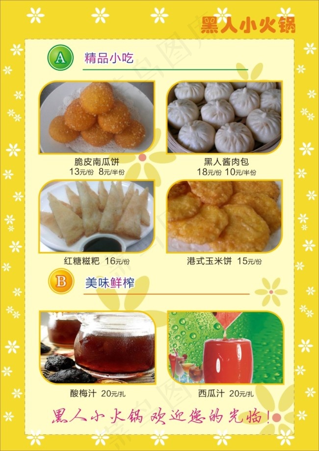 菜品海报小吃价目表cdr矢量模版下载