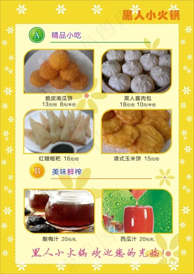 菜品海报小吃价目表cdr矢量模版下载