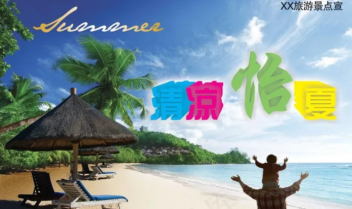清凉怡夏图片(4266X2771(DPI:300))psd模版下载