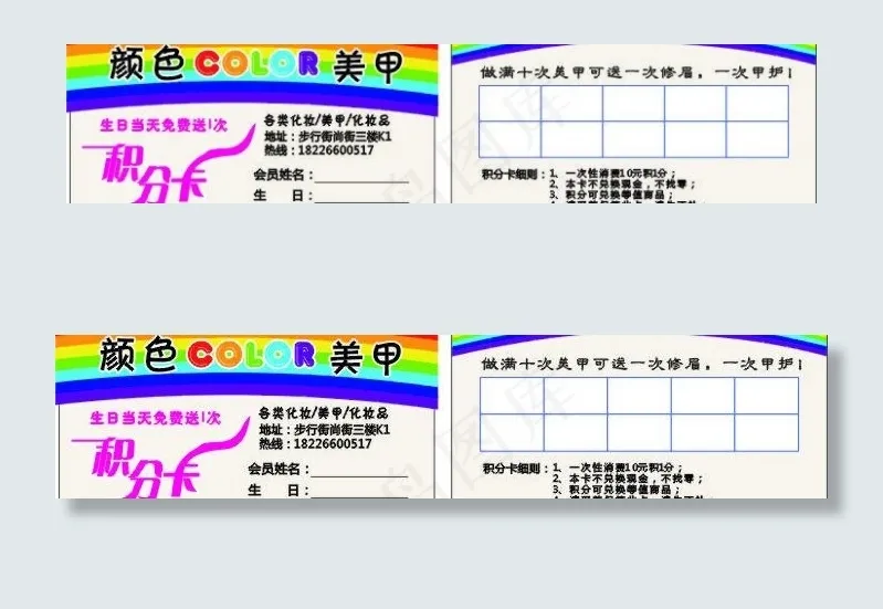 积分卡图片cdr矢量模版下载