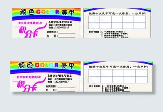 积分卡图片