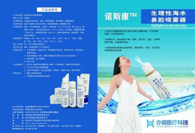 鼻腔喷雾药剂画册psd模版下载